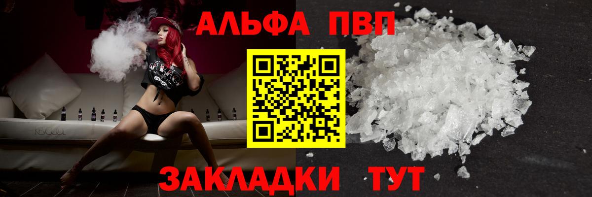 Alpha-PVP VHQ  Вход с VPN  Alpha-PVP Соль  Кропоткин  A-PVP СК 