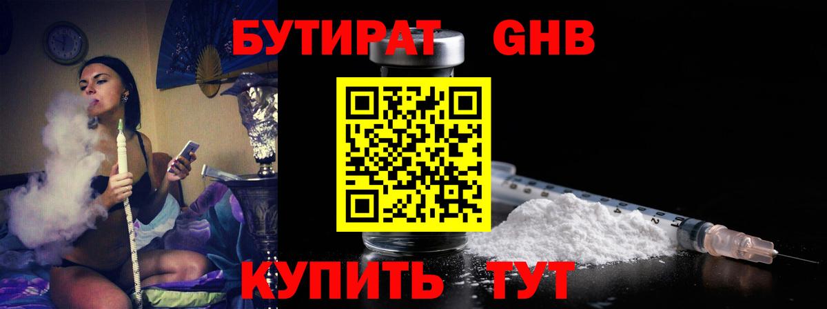 Кропоткин  БУТИРАТ вода  БУТИРАТ  Вход с VPN 