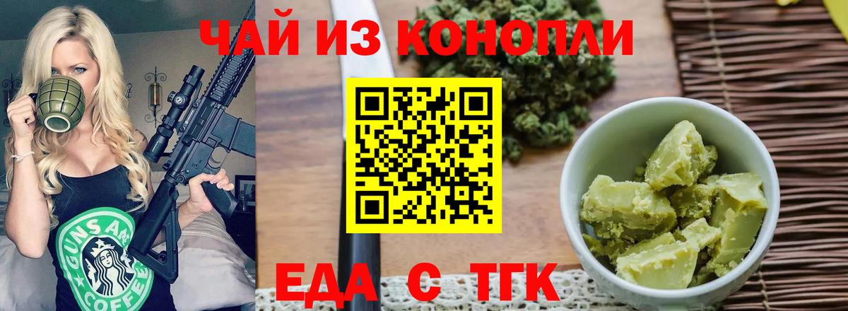 Еда ТГК конопля  Вход с VPN  Кропоткин 