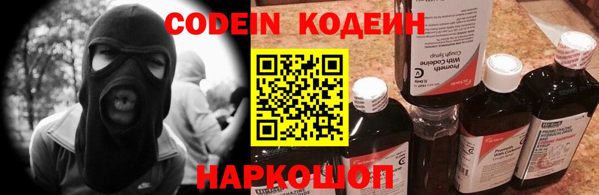 Кодеин Purple Drank  Вход с VPN  Кодеин напиток Lean (лин)  Кропоткин 