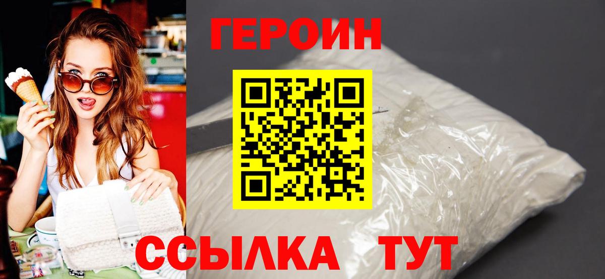 ГЕРОИН герыч Кропоткин
