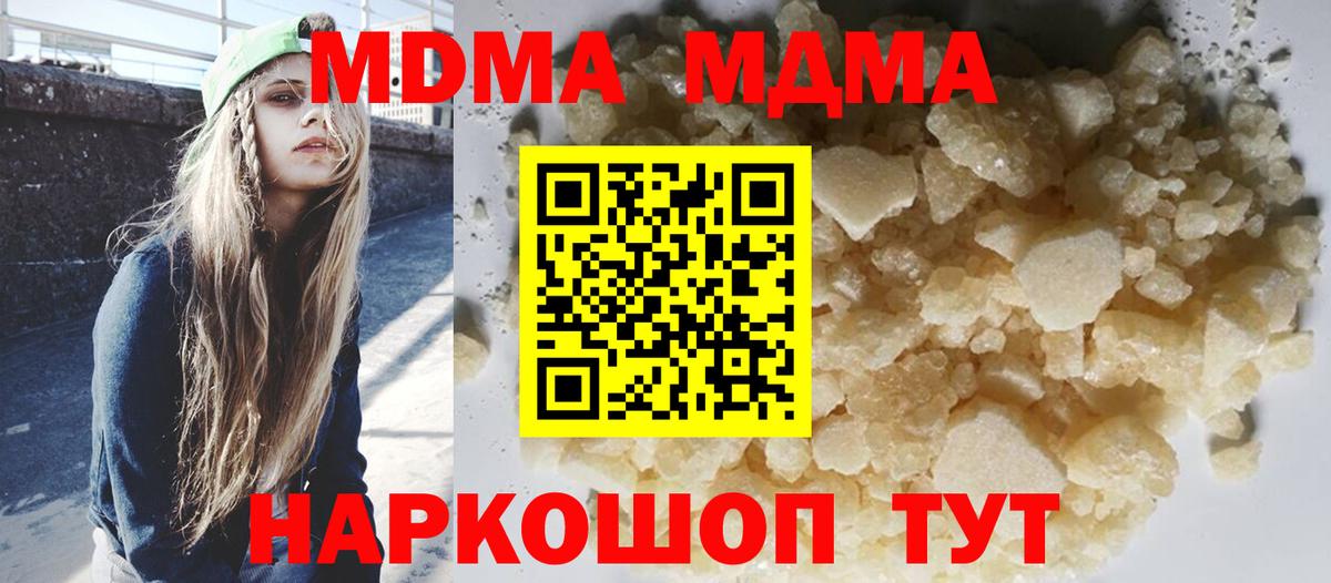 МДМА кристаллы  Вход с VPN  MDMA Molly  Кропоткин 