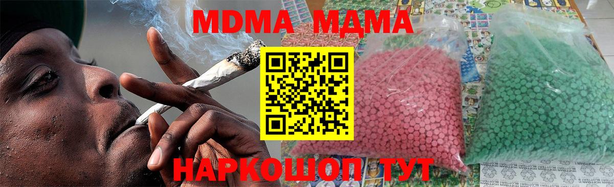 МДМА кристаллы Кропоткин