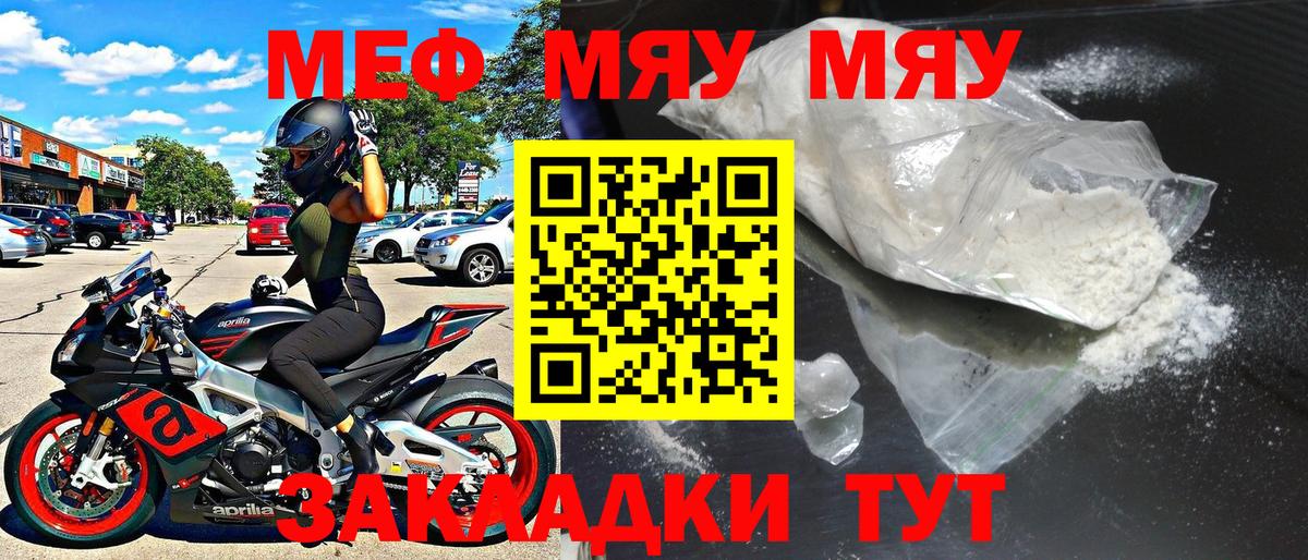 МЕФ кристаллы Кропоткин