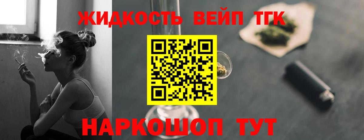 Дистиллят ТГК гашишное масло Кропоткин